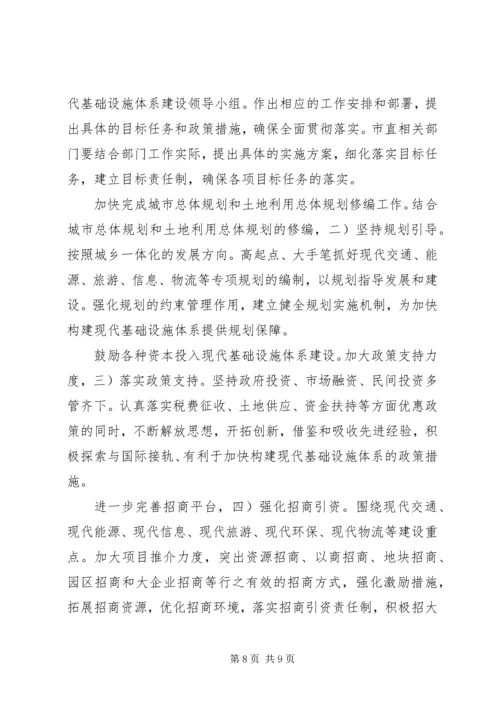民政局现代基础设施建设工作计划.docx