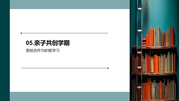 二年级 成长的阶梯