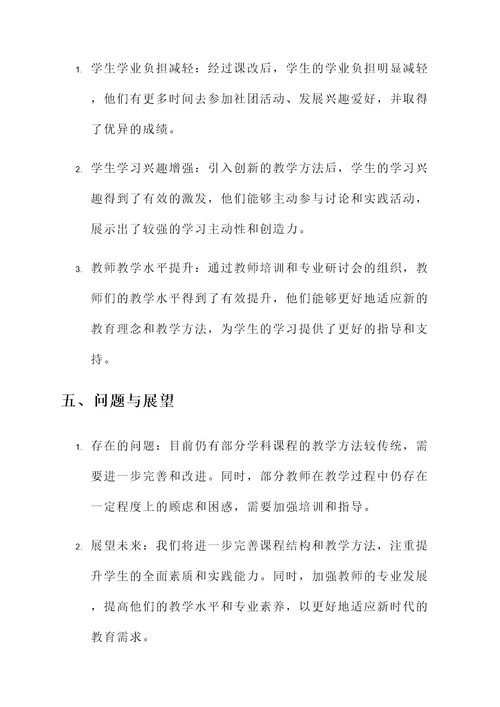 学校课改工作汇报总结