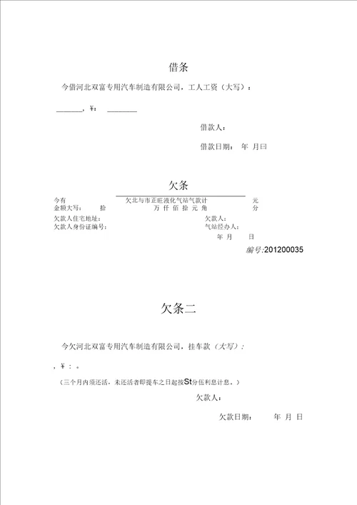 各种借条、欠条、收条标准模板