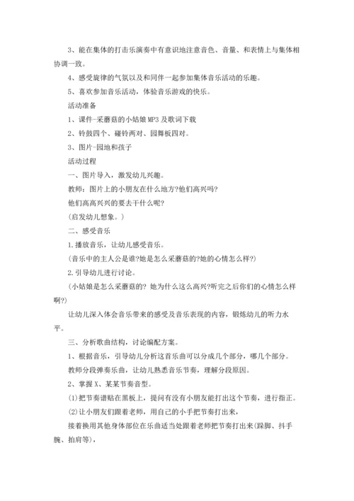 采蘑菇的小姑娘教案.docx