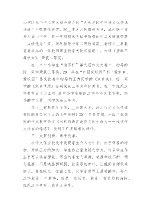 教师评职称工作总结精选范文10篇.docx