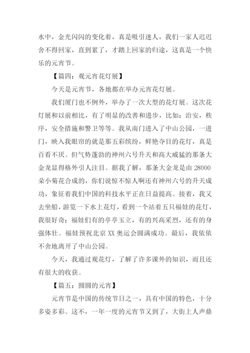 关于元宵节的作文-1.docx