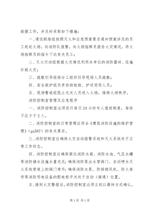 消防控制室值班管理制度.docx