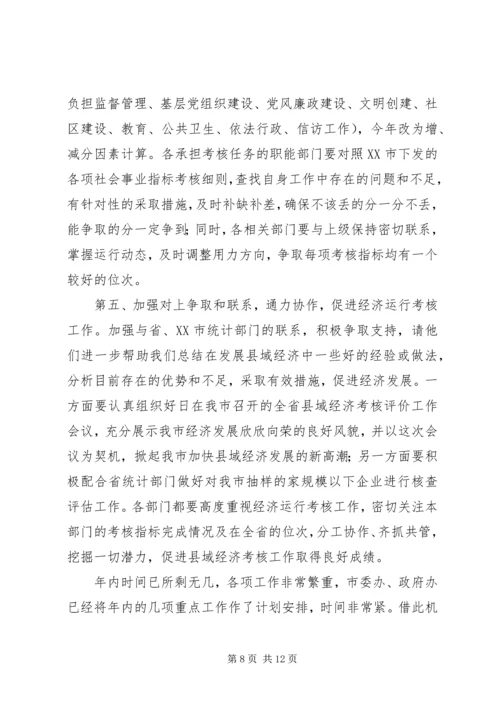 市长在在全市经济形势分析会上的讲话.docx