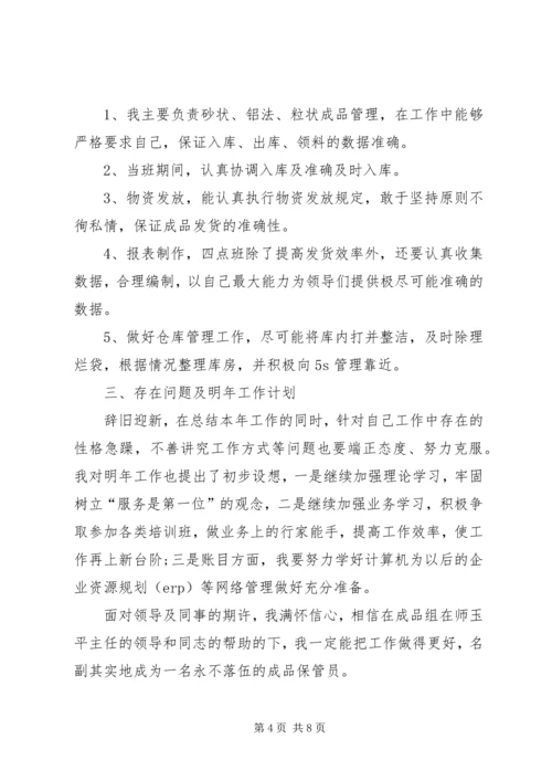 仓管年终工作总结范文三篇.docx