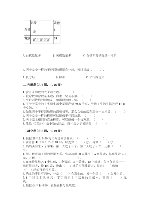 人教版五年级上册数学期末考试试卷（典优）.docx