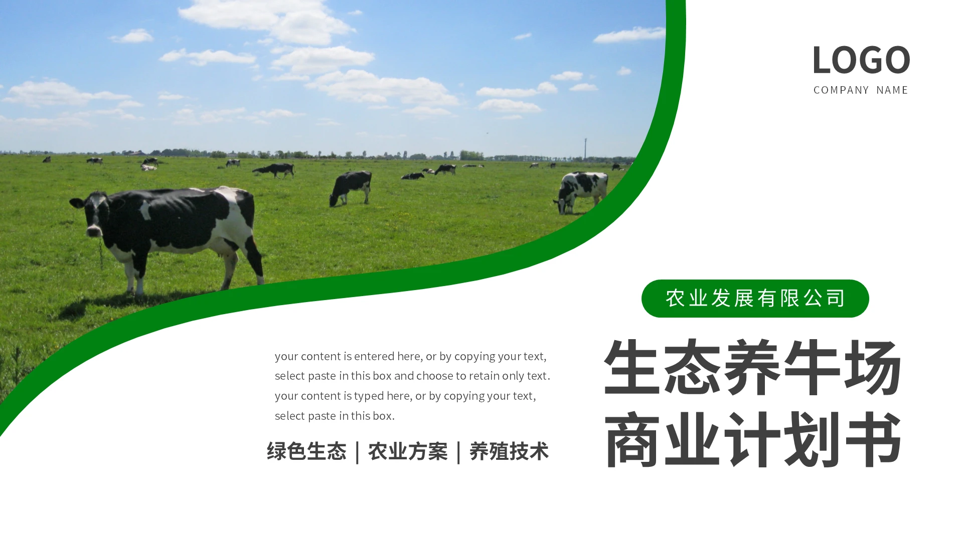 绿色简约生态养牛场商业计划书PPT模板宣传PPT动态PPT