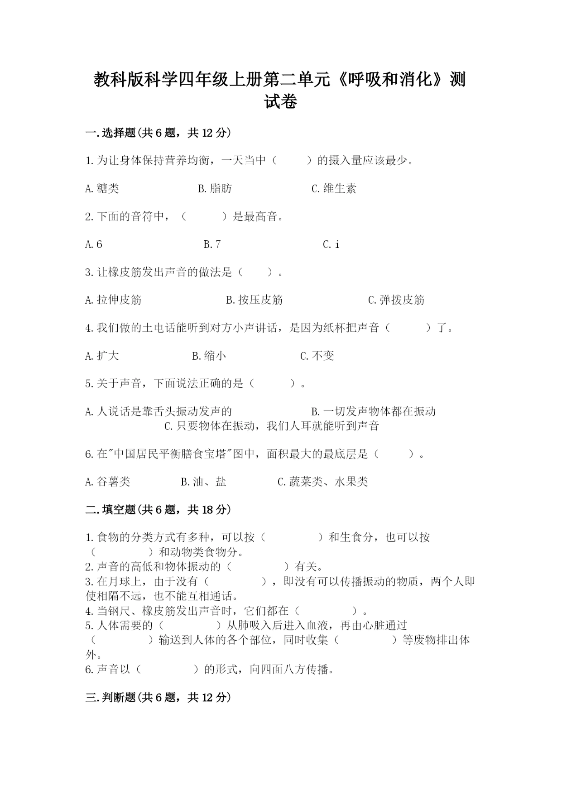 教科版科学四年级上册第二单元《呼吸和消化》测试卷(完整版).docx