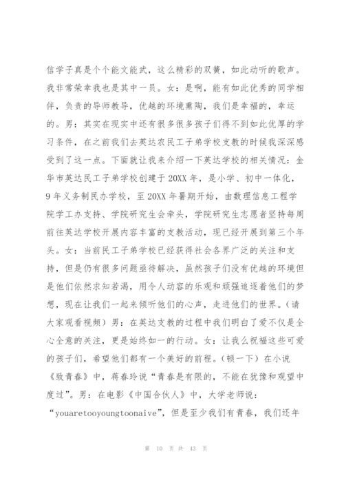 文艺晚会单人主持稿范文(6篇).docx