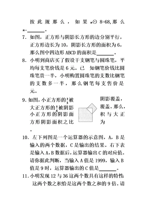 第九届小学《祖冲之杯》数学邀请赛（无答案）（竞赛）