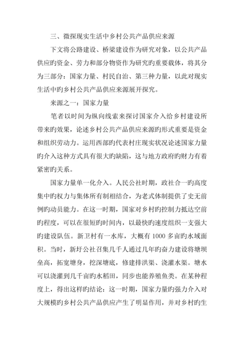 乡村公共产品供给来源调查报告.docx