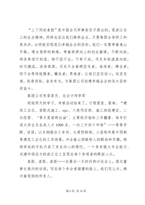 学习对标心得体会汇编.docx