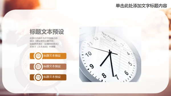 企业人力资源培训时间管理通用PPT课件模板
