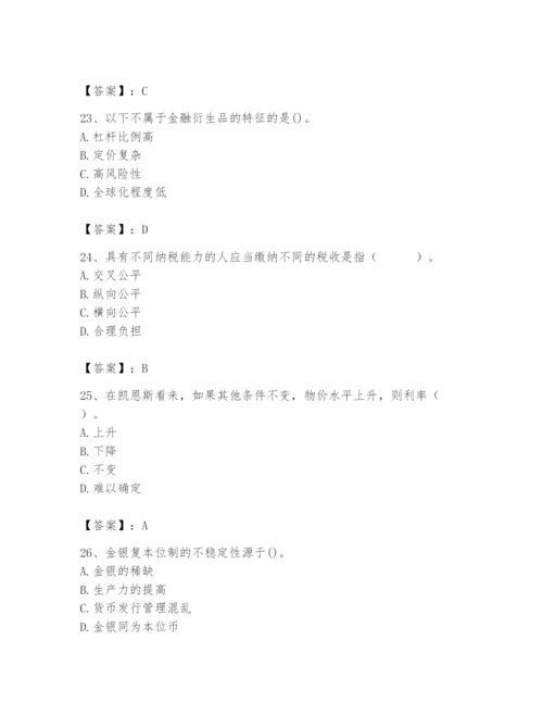 2024年国家电网招聘之经济学类题库含答案（培优a卷）.docx