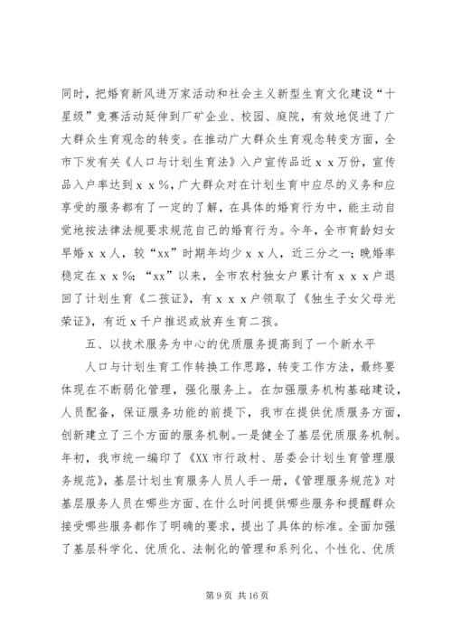 年度工作总结（计划生育）.docx