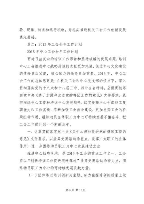 机关工会工作计划 (7).docx