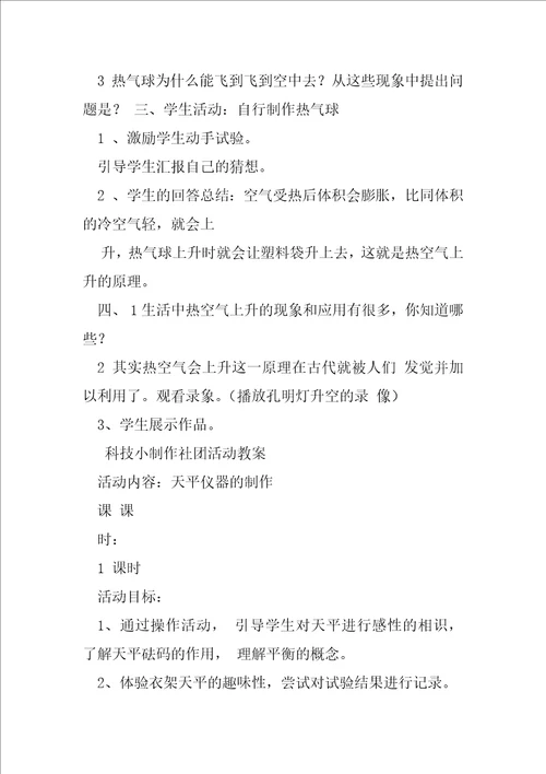 科技小制作社团活动教案