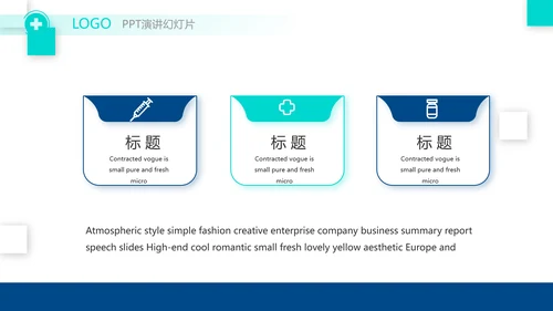 医疗行业年终工作总结动态PPT模板
