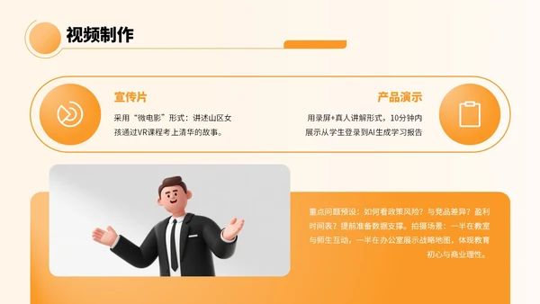 橙色卡通风教育融资宣传方案PPT