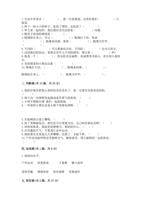 部编版二年级下册道德与法治期中测试卷含答案（能力提升）.docx