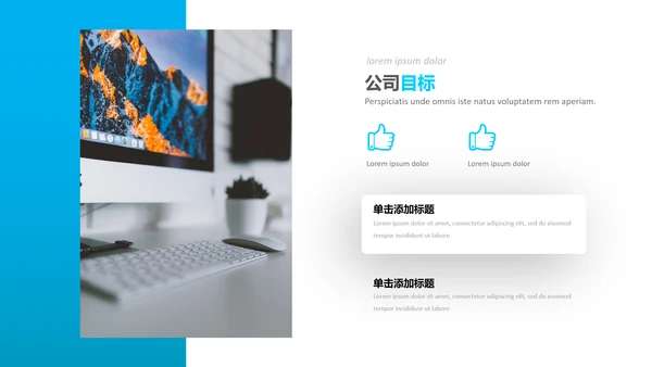 蓝色简洁创意设计公司简介商务PPT模板