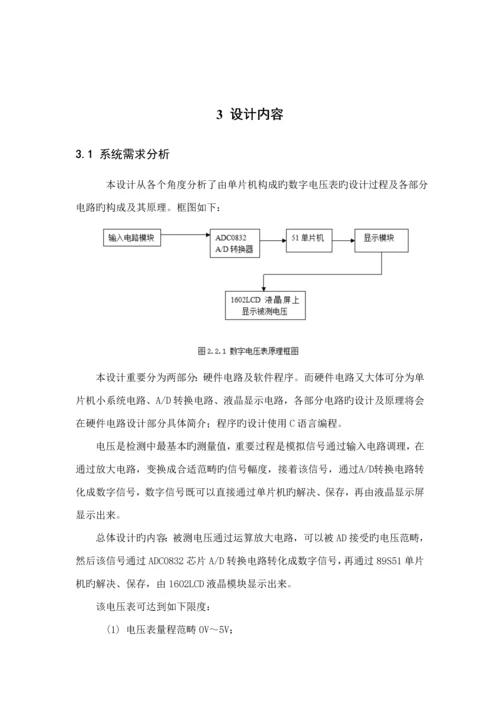 单片机的直流电压检测基础系统综合设计.docx