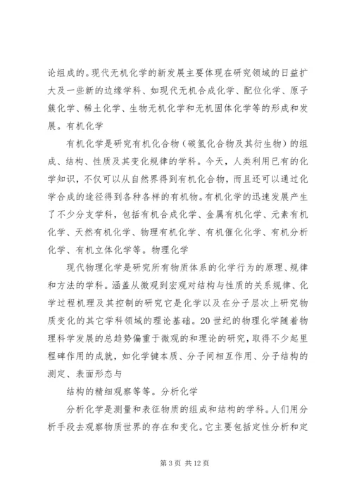 学科导论学习心得 (5).docx