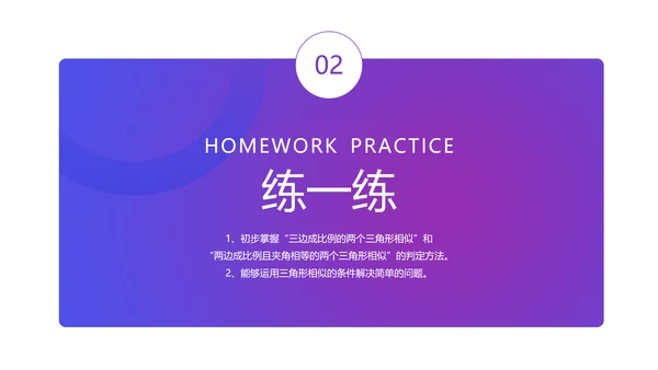 相似三角形的判定数学教学PPT课件
