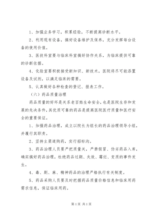 XX年乡镇卫生院工作计划 (6).docx