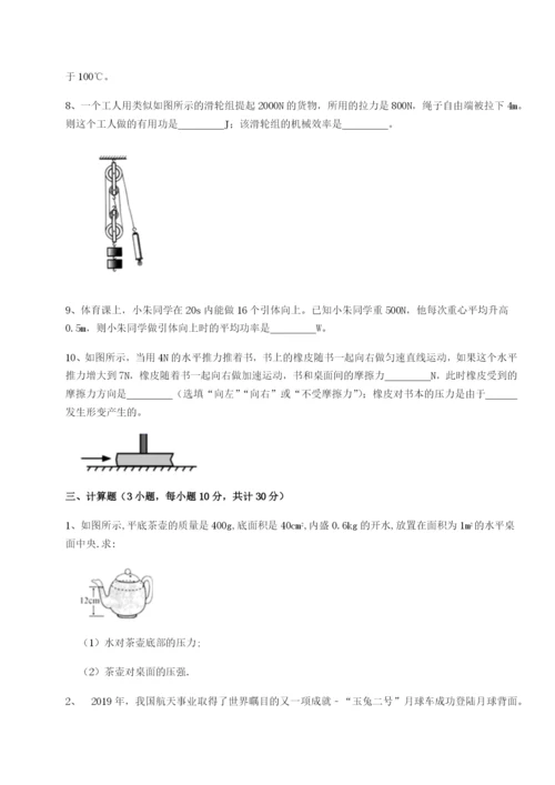 小卷练透重庆长寿一中物理八年级下册期末考试专题练习试题.docx