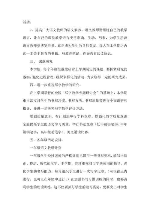 语文工作计划15篇.docx