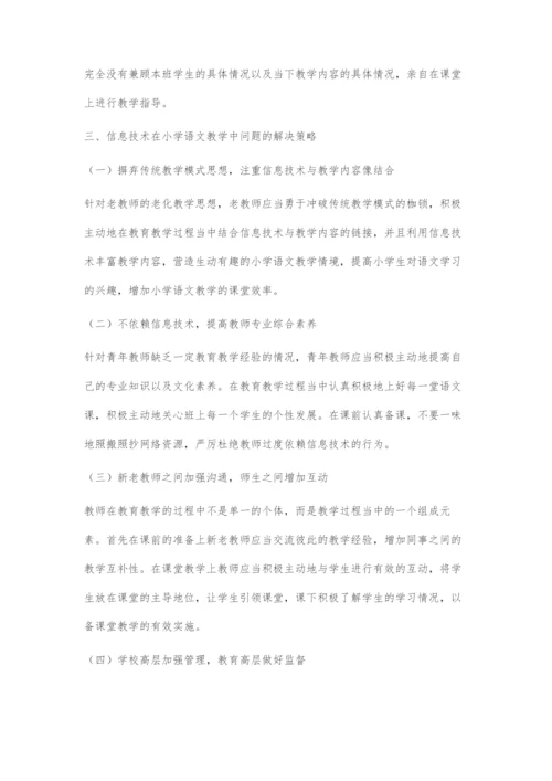 信息技术在小学语文教学中的应用-3.docx