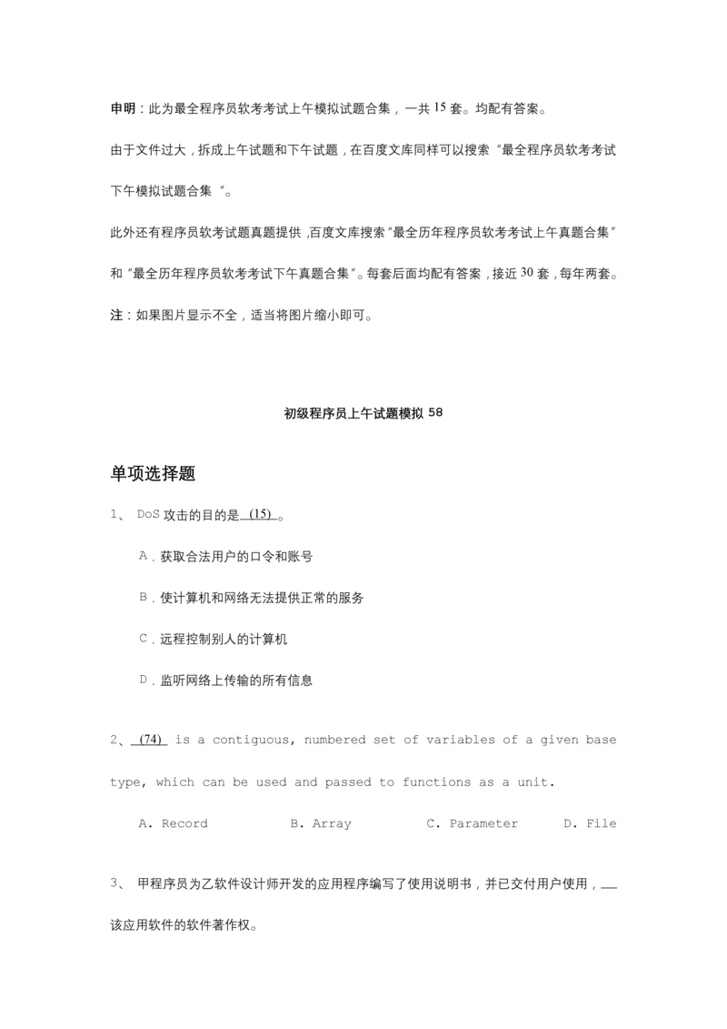 2023年最全程序员软考考试上午模拟试题合集.docx