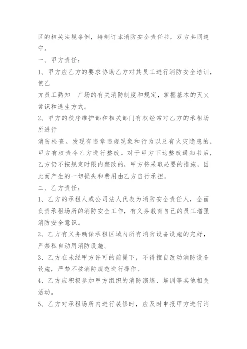 物业消防安全责任书_1.docx