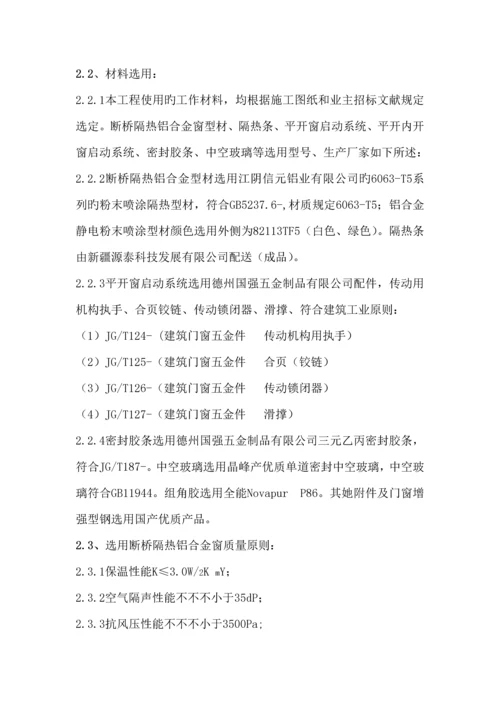 断桥隔热铝合金门窗综合施工专题方案.docx