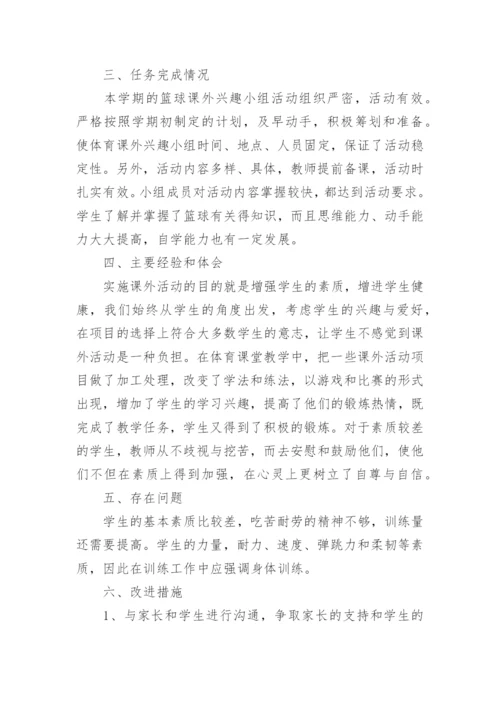 篮球社团活动总结_4.docx