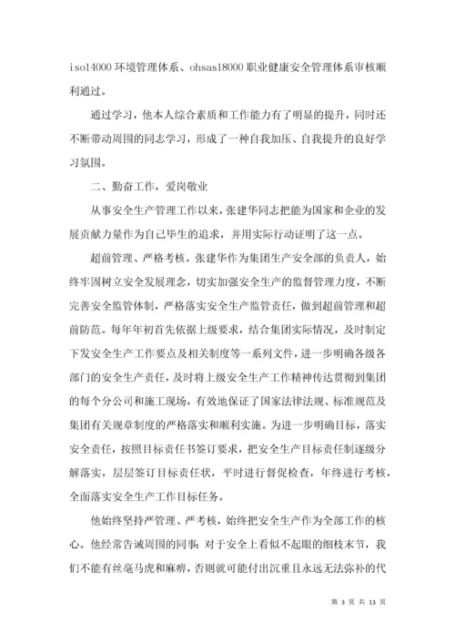 优秀安全员事迹材料【推荐】.docx