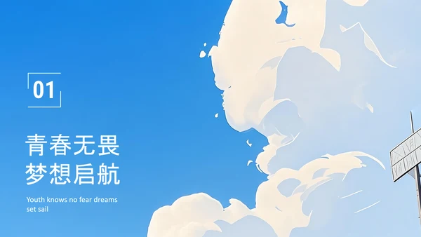 蓝色插画风中考加油激励主题班会PPT模板