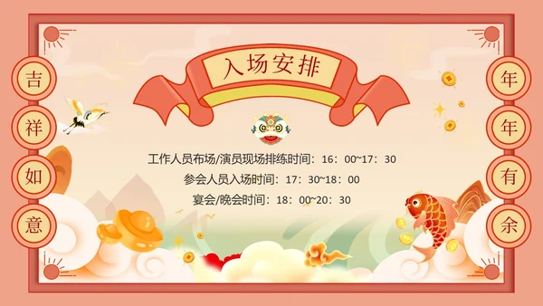 红色复古风年会通知PPT模板