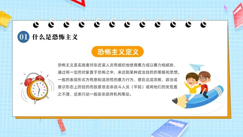 蓝色黄色简卡通防恐防暴安全童行安全教育PPT模板