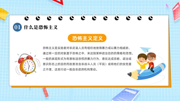 蓝色黄色简卡通防恐防暴安全童行安全教育PPT模板
