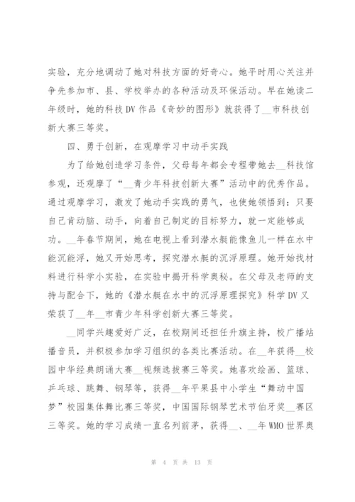 新时代好少年优秀材料事迹.docx