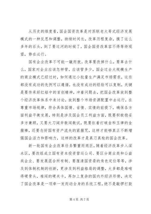 课题：传承红船精神，强化国企担当--国企党课讲稿.docx