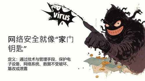 黄蓝色简约卡通插画网络安全指南PPT模板