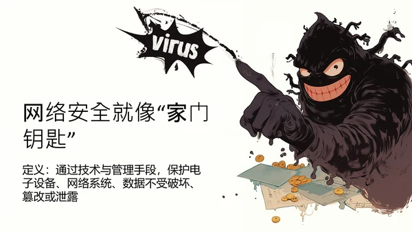 黄蓝色简约卡通插画网络安全指南PPT模板