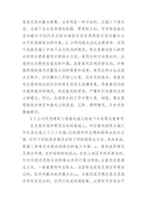 建筑工程技术毕业论文.docx