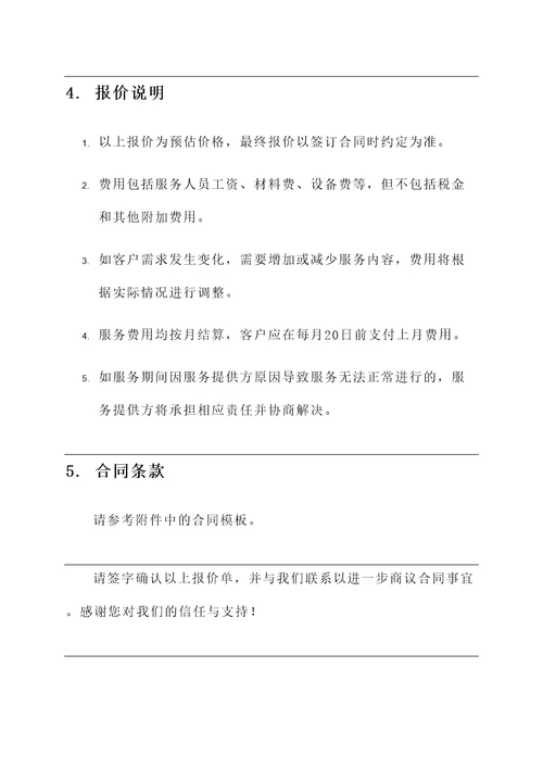 档案管理外包服务报价单