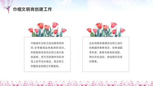 粉红色水彩简约巾帼文明岗宣讲PPT