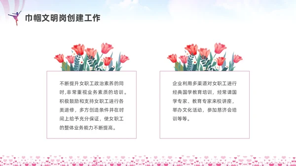 粉红色水彩简约巾帼文明岗宣讲PPT